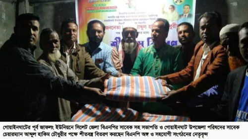 গোয়াইনঘাটে হাকিম চৌধুরীর পক্ষে শীতবস্ত্র বিতরণ