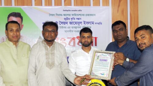 যুক্তরাজ্য প্রবাসী সৈয়দ জাহেদুল ইসলামকে জুড়ী টাইমস এর সংবর্ধনা