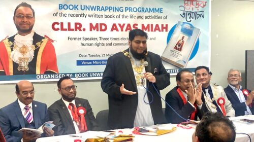 লন্ডনে আয়াছ মিয়ার জীবন ও কর্মশীর্ষক স্মারকগ্রন্থের মোড়ক উম্মোচন সম্পন্ন