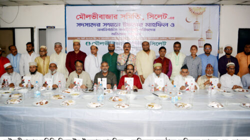মৌলভীবাজার সমিতি সিলেটের ইফতার মাহফিল ও অভিষেক