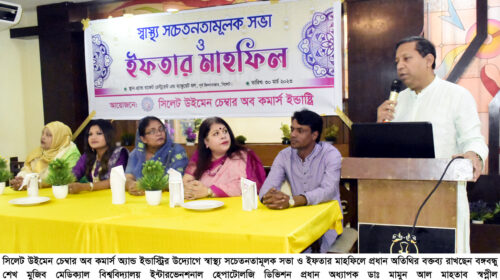 সিলেট উইমেন চেম্বারের উদ্যোগে স্বাস্থ্য সচেতনতামূলক সভা অনুষ্ঠিত