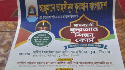 গাজী বুরহান উদ্দিন (রহ.) মাদ্রাসায় রমজানে কুরআন শিক্ষা কোর্স শুরু হচ্ছে