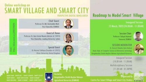 স্মার্ট ভিলেজ এবং স্মাট সিটিস কর্মশালায় লিডিং ইউনিভার্সিটির উপাচার্যের মতবিনিময় 