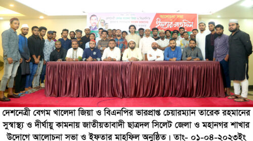 সিলেট ছাত্রদলের আলোচনা সভা ও ইফতার মাহফিল