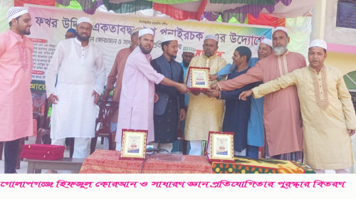 গোলাপগঞ্জে হিফজুল কোরআন ও সাধারণ জ্ঞান প্রতিযোগিতার পুরস্কার বিতরণ