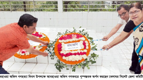 সিলেট আবহাওয়া অফিস গণহত্যা দিবসে খেলাঘর’র পুষ্পস্তবক অর্পণ