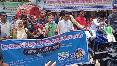 ঈদে পদ্মা সেতুতে বাইক উন্মুক্ত এবং সকল মহাসড়ক-সেতুতে বাইকলেন-এর দাবিতে বাইক র‌্যালী
