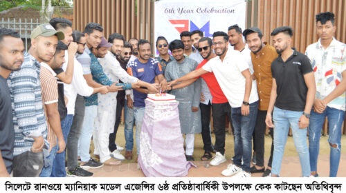 রানওয়ে ম্যানিয়াক মডেল এজেন্সি’র ৬ষ্ঠ প্রতিষ্ঠাবার্ষিকী পালিত