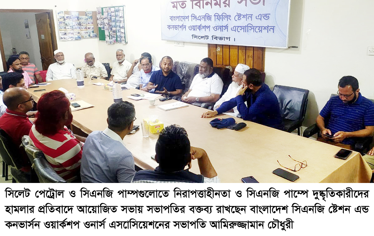 নিরাপত্তাহীনতা ও সিএনজি পাম্পে হামলার প্রতিবাদে আন্দোলনে যাচ্ছে জ্বালানি ব্যবসায়ীরা