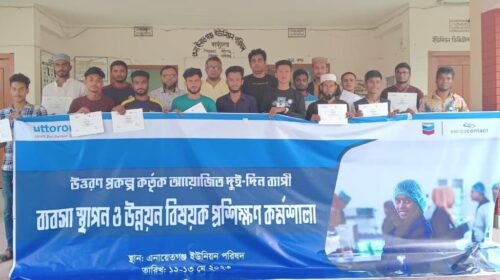 শেভরনের ব্যবসা স্থাপন ও উন্নয়ন বিষয়ক প্রশিক্ষণ কর্মশালায় সনদপত্র বিতরণ