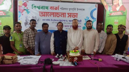 মানুষের কল্যাণে কাজ করার চেষ্টা করছি- বিশ্বনাথ বার্তার যুগপূর্তীতে ড. অরূপ রতন 