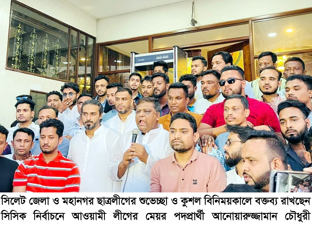 সিলেট হবে দেশের প্রথম স্মার্ট সিটি : আনোয়ারুজ্জামান চৌধুরী