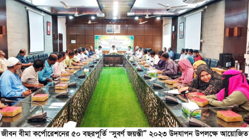 দেশের আর্থ সামাজিক উন্নয়নে জীবন বীমা কর্পোরেশনের ভূমিকা ইতিবাচক : জেলা প্রশাসক 