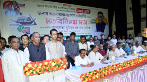 আনোয়ারুজ্জামান’র সমর্থনে সিলেট বসবাসরত ছাতক-দোয়ারাবাজারবাসীর মতিবিনিময় সভা