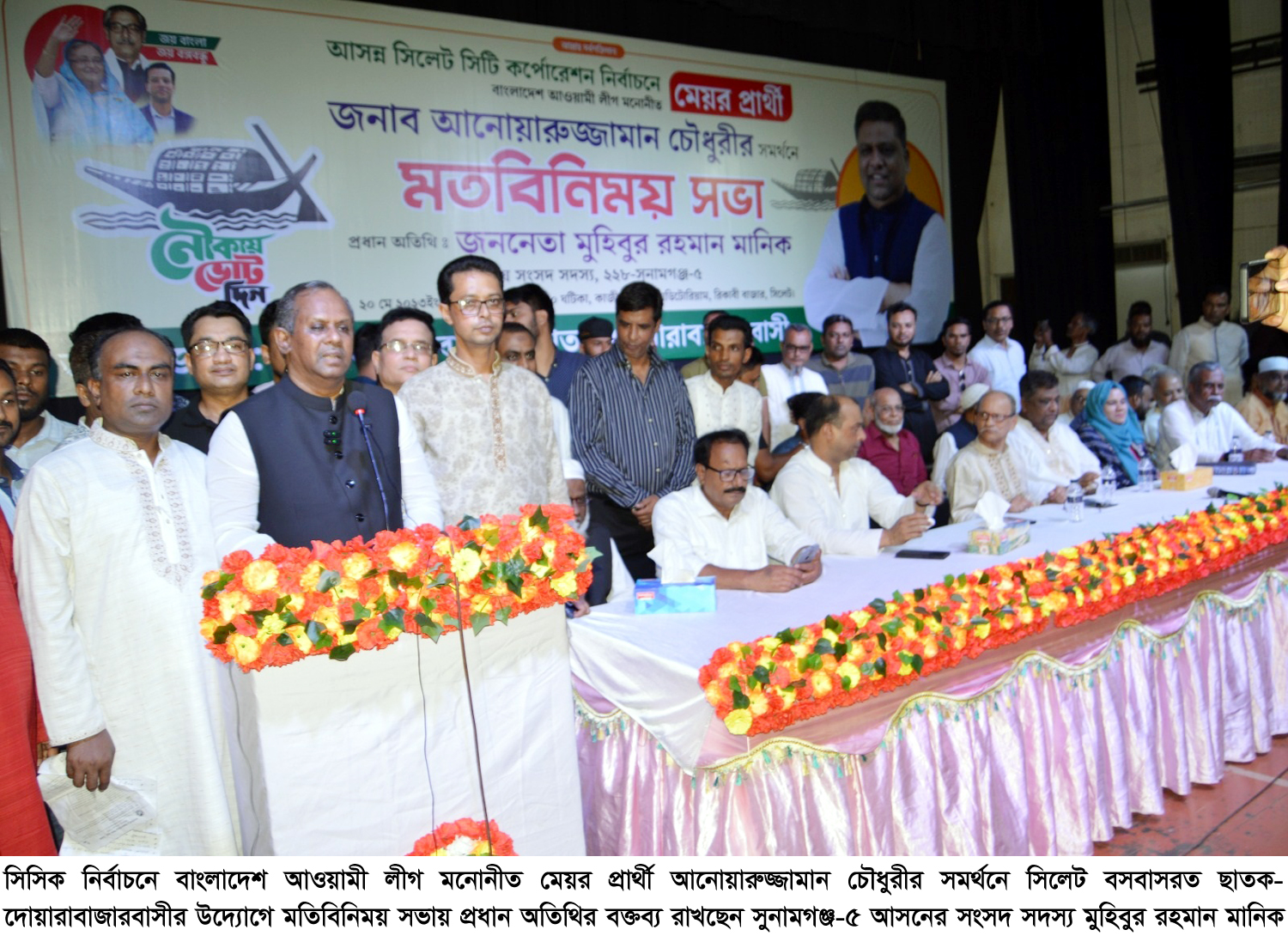 আনোয়ারুজ্জামান’র সমর্থনে সিলেট বসবাসরত ছাতক-দোয়ারাবাজারবাসীর মতিবিনিময় সভা