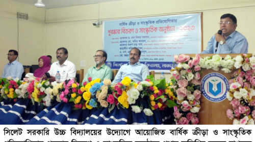 সিলেট সরকারি উচ্চ বিদ্যালয়ে ক্রীড়া ও সাংস্কৃতিক প্রতিযোগিতার পুরস্কার বিতরণ