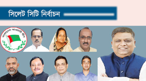 সিসিক নির্বাচন : আওয়ামীলীগের কেন্দ্রীয় নেতারা সিলেট আসছেন আজ