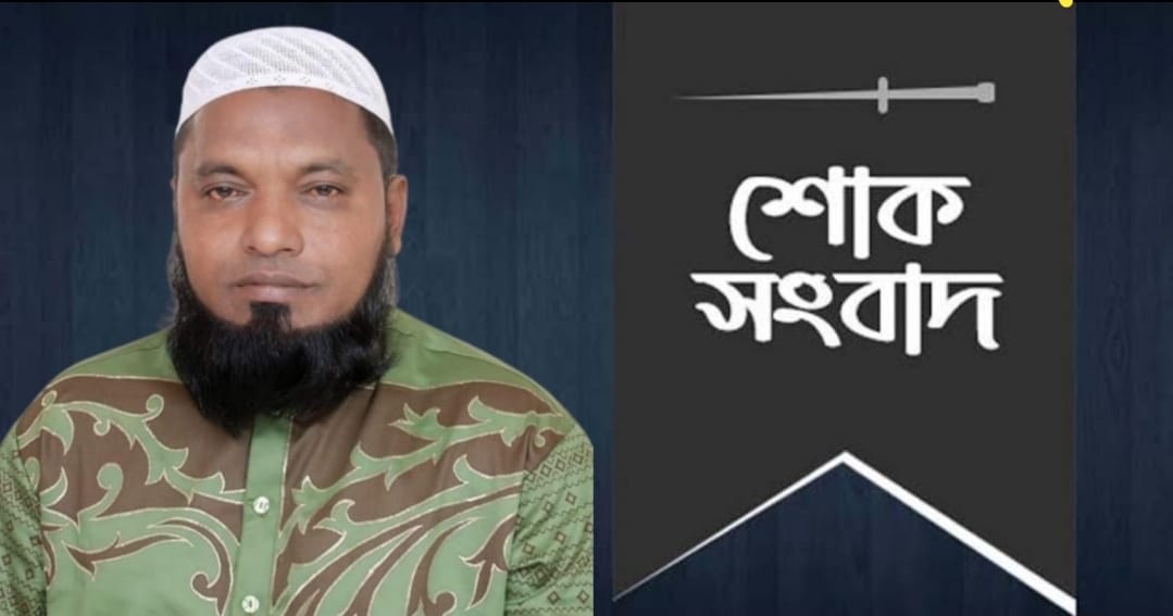 কোম্পানীগঞ্জে মুহিবুর রহমান মেম্বারের ইন্তেকাল : জানাজা সম্পন্ন