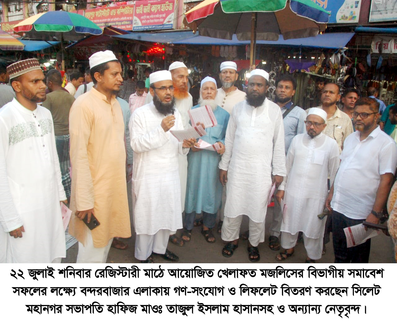 বিভাগীয় সমাবেশ সফলে নগরীতে খেলাফত মজলিস মহানগর নেতৃবৃন্দের গণ-সংযোগ ও লিফলেট বিতরণ