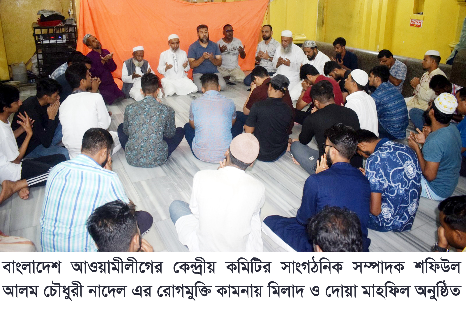 শফিউল আলম চৌধুরী নাদেল’র রোগমুক্তি কামনায় মিলাদ ও দোয়া মাহফিল