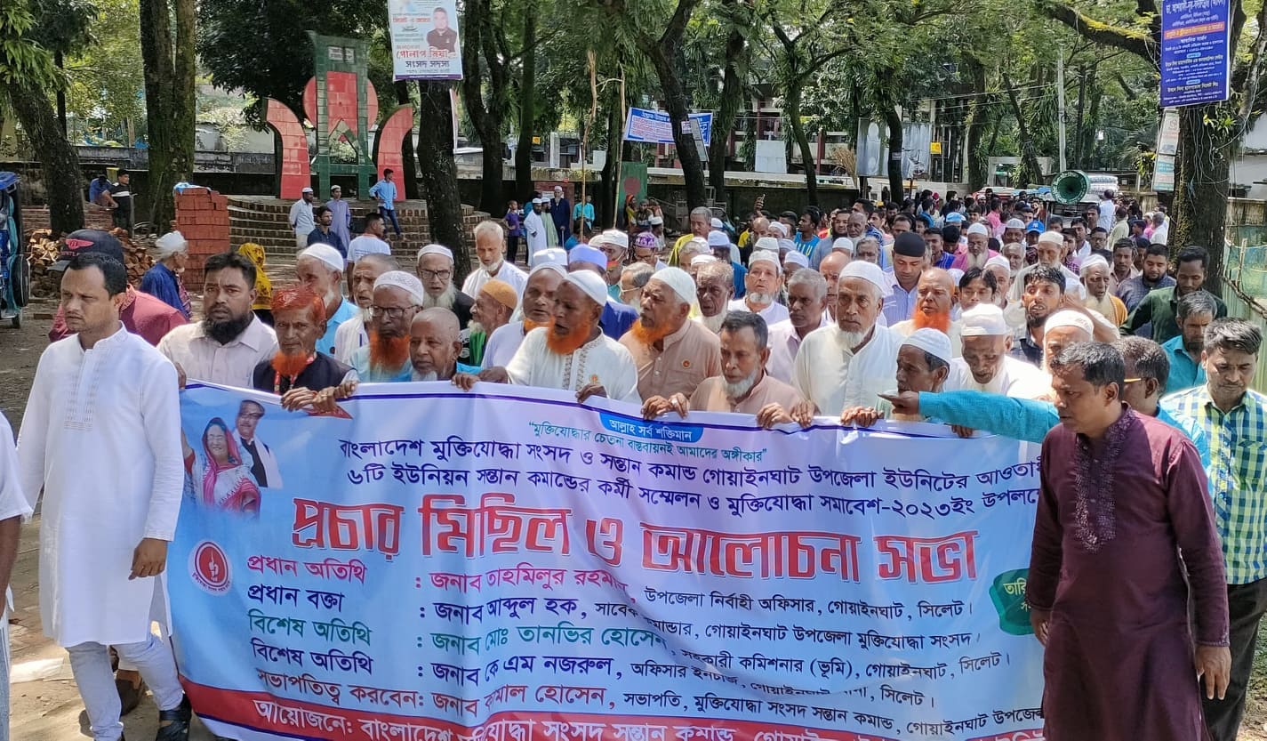 গোয়াইনঘাটে মুক্তিযোদ্ধা সন্তান কমান্ড'র প্রচার মিছিল ও আলোচনা সভা