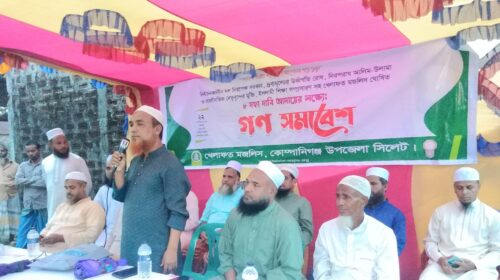 ৮ দফা দাবীতে কোম্পানীগঞ্জে খেলাফত মজলিসের গণ সমাবেশ