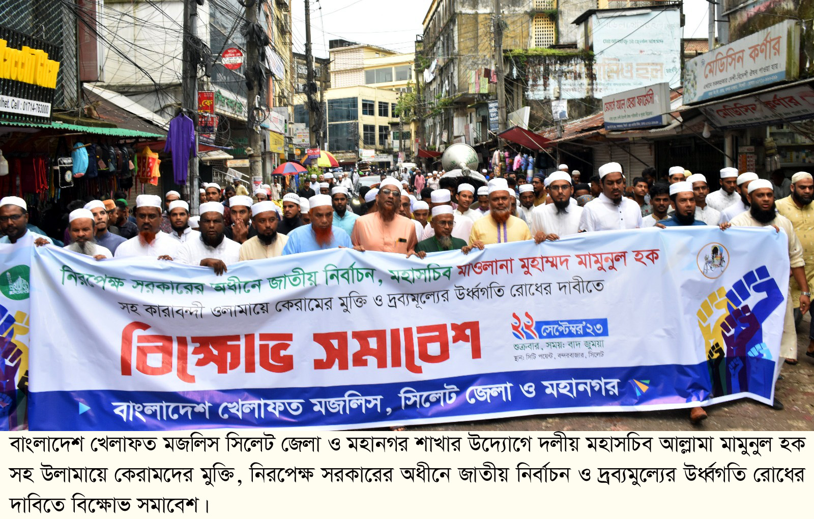 সিলেটে বাংলাদেশ খেলাফত মজলিসের বিক্ষোভ সমাবেশ অনুষ্ঠিত