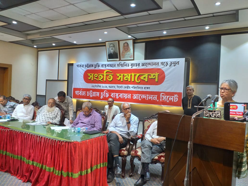 পার্বত্য চট্টগ্রাম চুক্তি বাস্তবায়নের দাবিতে সিলেটে সংহতি সমাবেশ