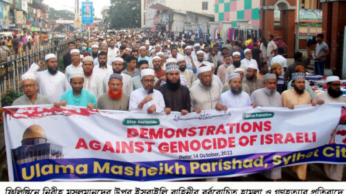 সিলেটে উলামা মাশায়েখ পরিষদের বিক্ষোভ