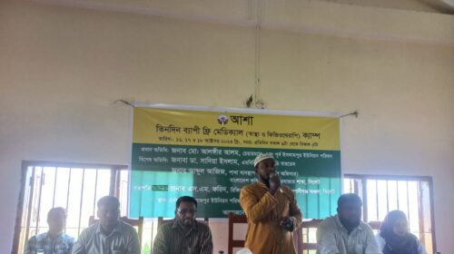 কোম্পানীগঞ্জে আশা’র উদ্যোগে ৩ দিনব্যাপি ফ্রি মেডিকেল ক্যাম্পের উদ্বোধন