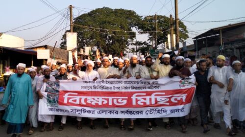 ফিলিস্তিনে সহিংসতা বন্ধে গোয়াইনঘাটে বিক্ষোভ মিছিল