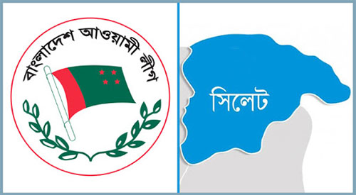 সিলেটে আওয়ামীলীগ