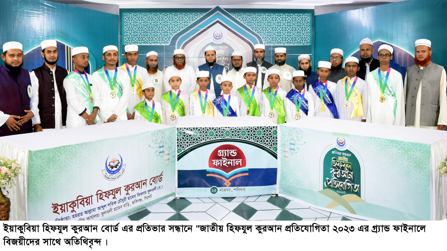 সিলেটে জাতীয় হিফযুল কুরআন প্রতিযোগিতার গ্র্যান্ড ফাইনাল সম্পন্ন