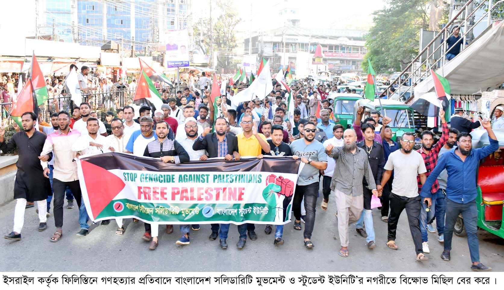 ফিলিস্তিনে গণহত্যার প্রতিবাদে সিলেটে মিছিল