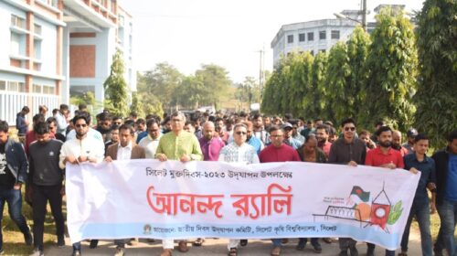 সিকৃবিতে সিলেট মুক্ত দিবস পালিত