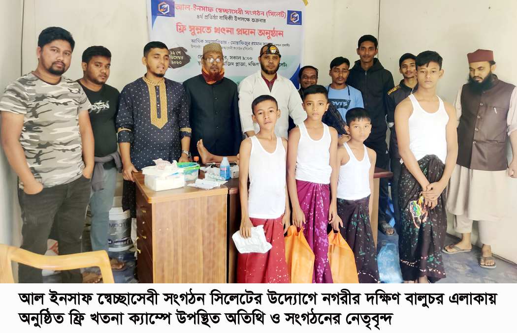 বালুচরে আল ইনসাফ-এর ফ্রি খতনা ক্যাম্প সম্পন্ন