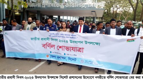 সিলেটে জাতীয় প্রবাসী দিবস পালিত
