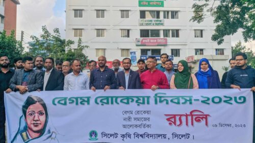 সিকৃবিতে বেগম রোকেয়া দিবস পালিত