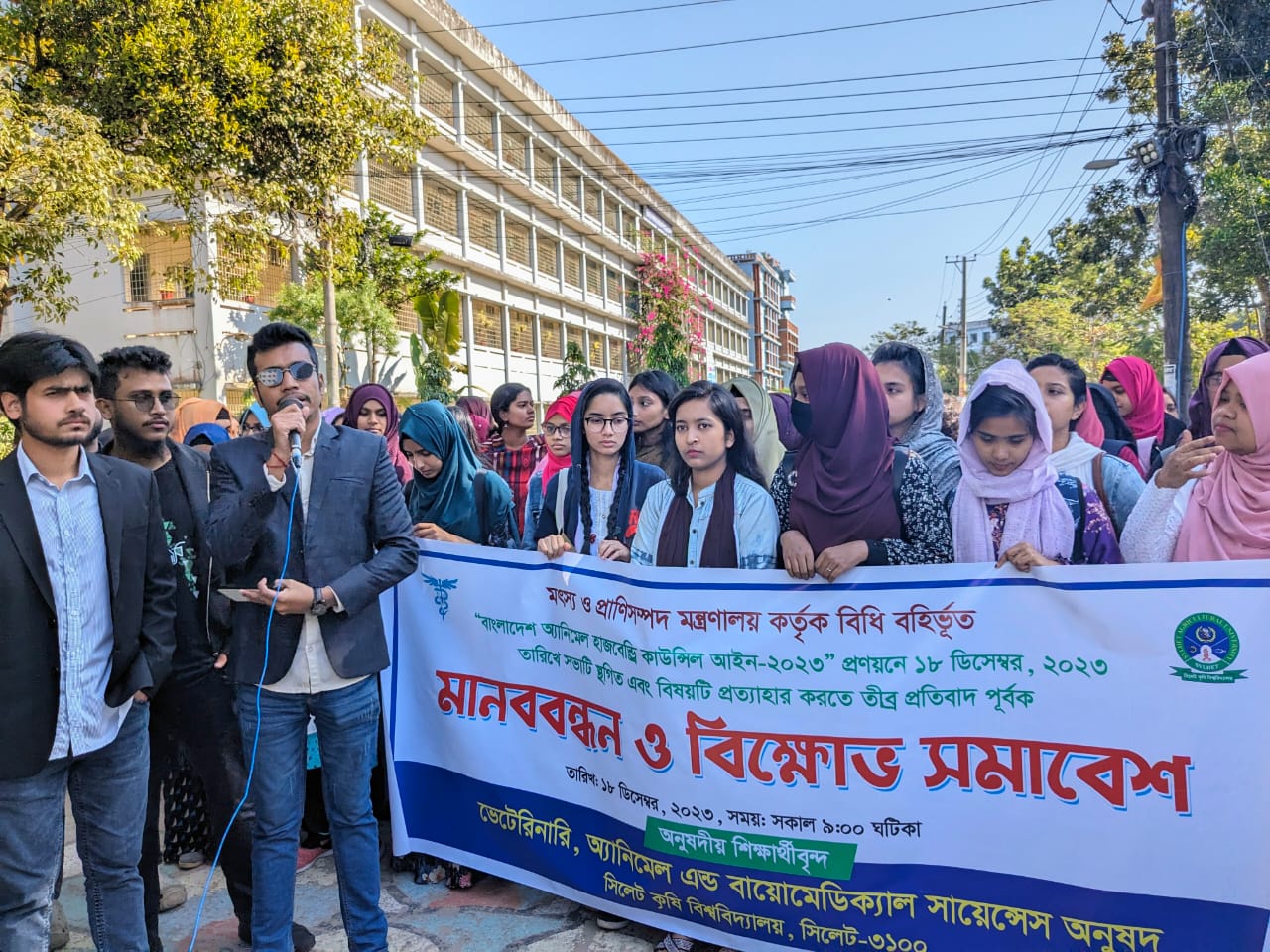 এনিম্যাল হাসবেন্ড্রী প্রকল্প আইন গঠনকল্পের সভা বন্ধের দাবিতে সিকৃবিতে ক্লাস-পরিক্ষা বর্জন