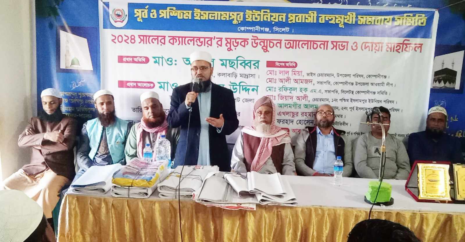 কোম্পানীগঞ্জে প্রবাসী সংগঠনের ক্যালেন্ডারের মোড়ক উন্মোচন