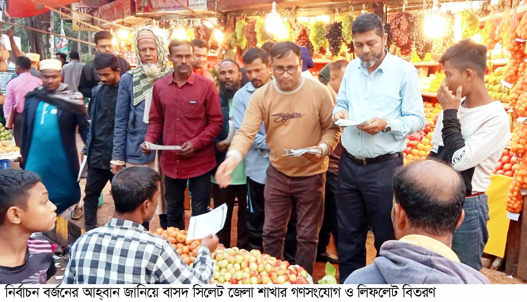 নির্বাচন বর্জনের আহবান জানিয়ে সিলেটে বাসদের গণসংযোগ