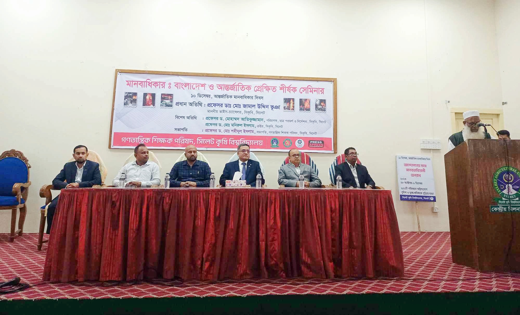 সিকৃবিতে মানবাধিকার বিষয়ক সেমিনার