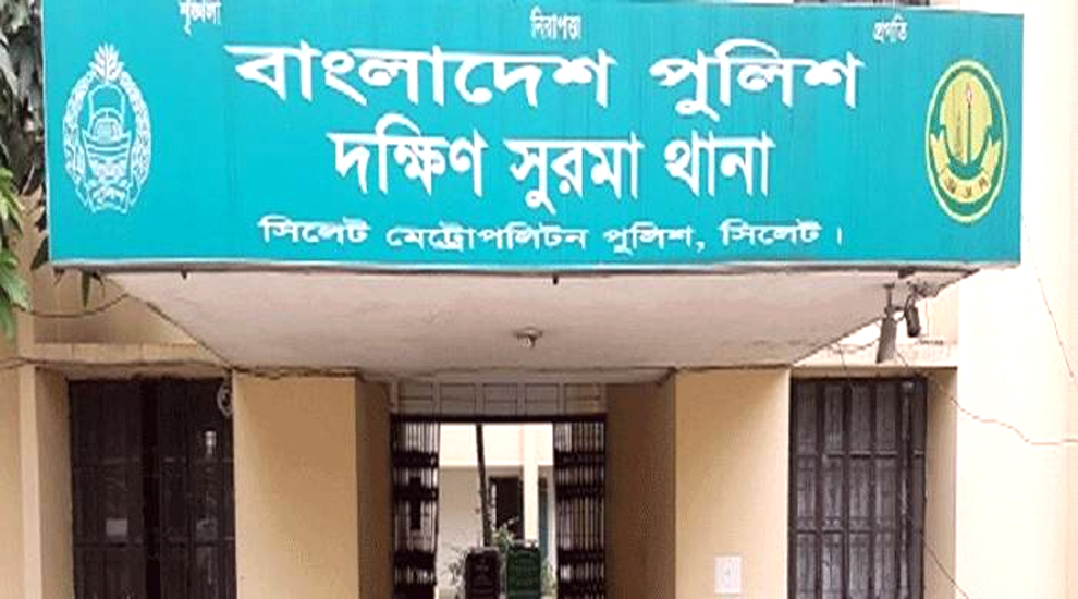 দক্ষিণ সুরমা থানা