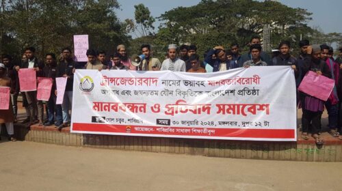 ট্রান্সজেন্ডারবাদের বিরুদ্ধে শাবিতে মানববন্ধন