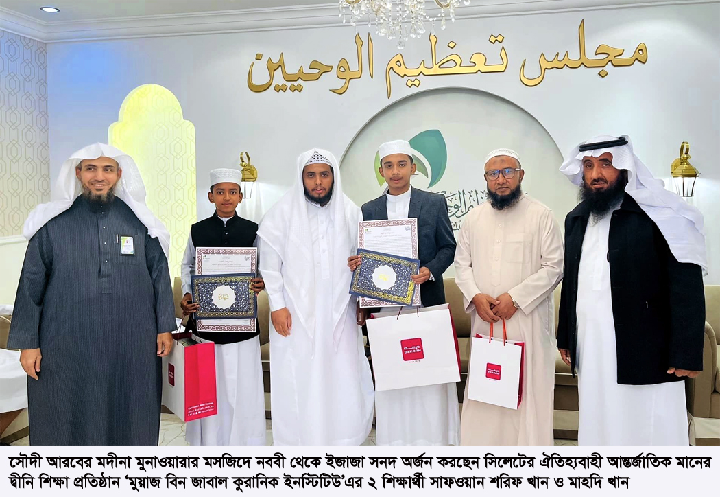 মদীনা থেকে সিলেটের ২ শিক্ষার্থীর ইজাজা সনদ অর্জন
