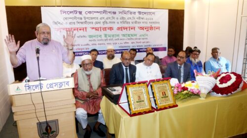 সিলেটস্থ কোম্পানীগঞ্জ সমিতির মেধাবৃত্তি-সনদ ও সম্মাননা স্মারক প্রদান