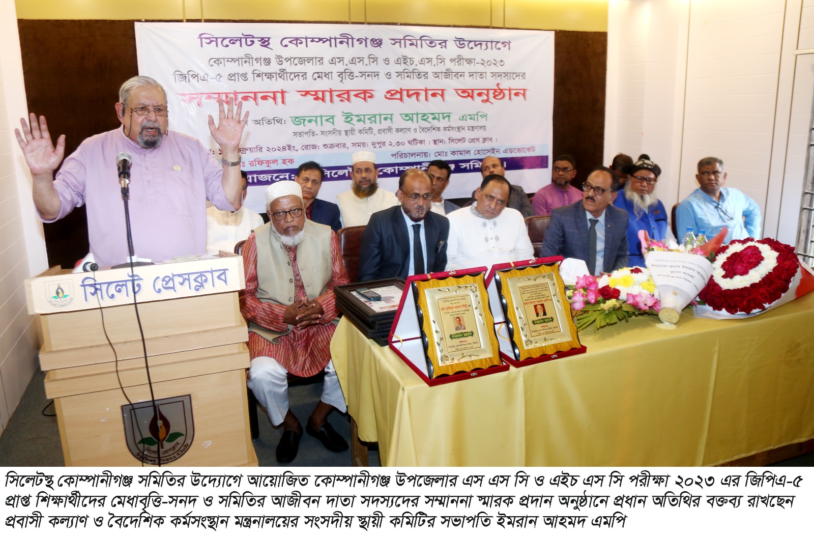 সিলেটস্থ কোম্পানীগঞ্জ সমিতির মেধাবৃত্তি-সনদ ও সম্মাননা স্মারক প্রদান