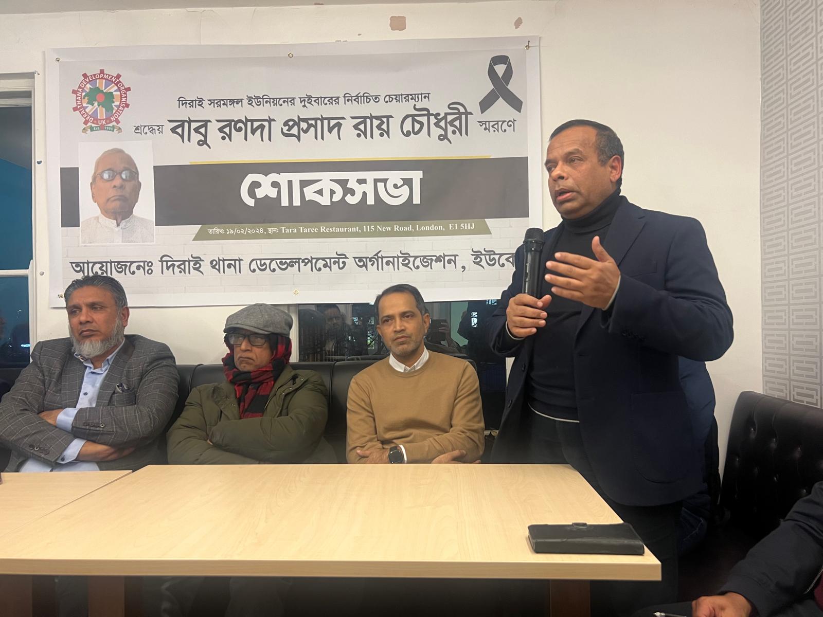 লন্ডনে আ'লীগ নেতা রণদা প্রসাদ চৌধুরী স্মরণ সভা অনুষ্ঠিত