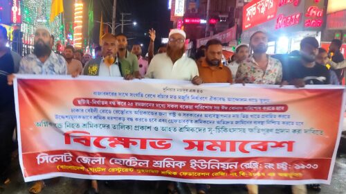 ঈদ বোনাসের দাবিতে সিলেটে বিক্ষোভ