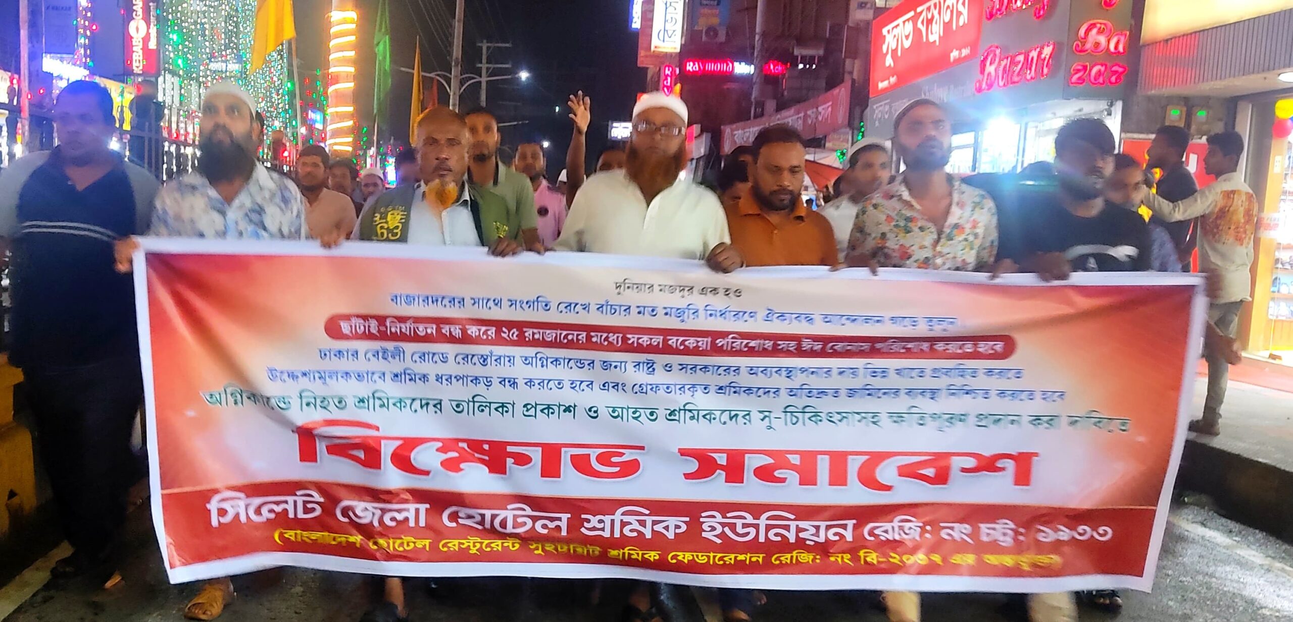 ঈদ বোনাসের দাবিতে সিলেটে বিক্ষোভ